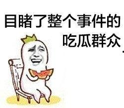 吃瓜爆料找小王秃崽,揭秘小王秃崽的真实面目