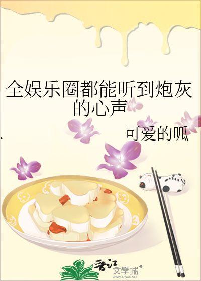 娱乐圈小说吃瓜,吃瓜群众眼中的明星风云录