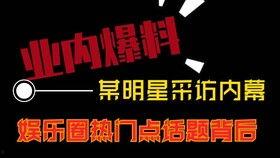 吃瓜明星爆料直播视频在线观看,吃瓜直播视频带你一窥娱乐圈真相