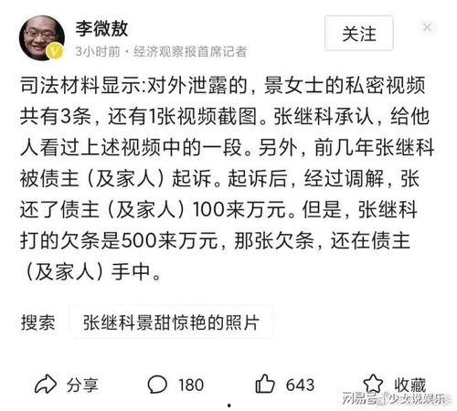 吃瓜爆料张继科事件视频,吃瓜群众热议真相揭晓