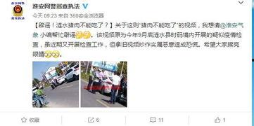 淮安吃瓜最新事件爆料视频,最新爆料视频揭秘惊人内幕