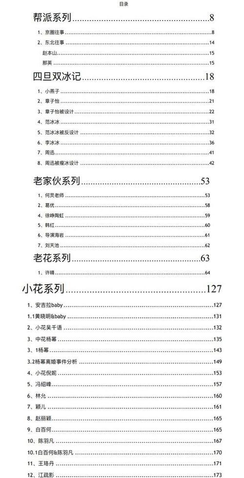 娱圈八卦吃瓜爆料,明星幕后真相大曝光！