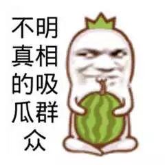 朋友圈吃瓜爆料文案搞笑,笑料百出，吃瓜群众欢乐多