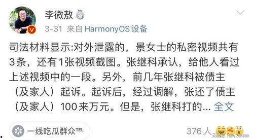 吃瓜最新事件爆料景甜