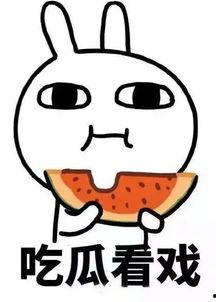 娱乐吃瓜酱三角形